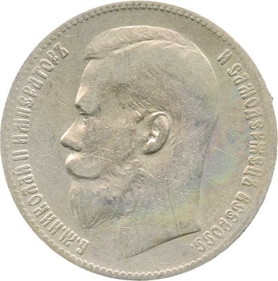 1 рубль 1898 года, **
